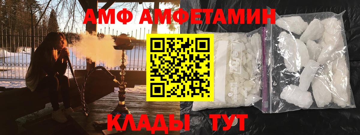 АМФЕТАМИН  АМФ Premium  Вход с VPN  Алатырь 
