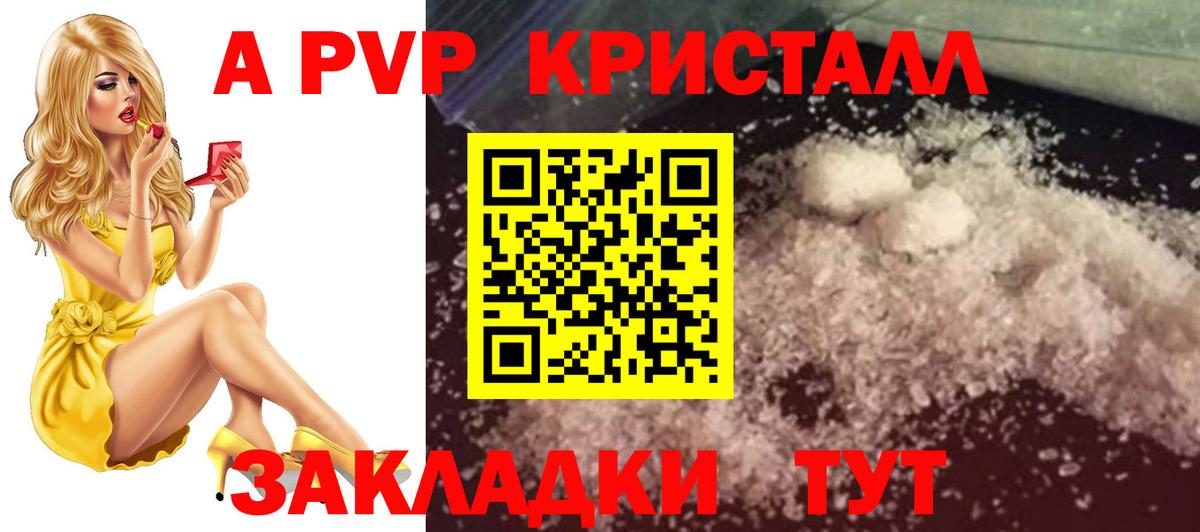 А ПВП кристаллы Алатырь
