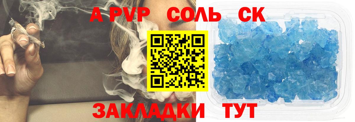 А ПВП VHQ  Alpha PVP Соль  Вход с VPN  Алатырь  Альфа ПВП Соль 