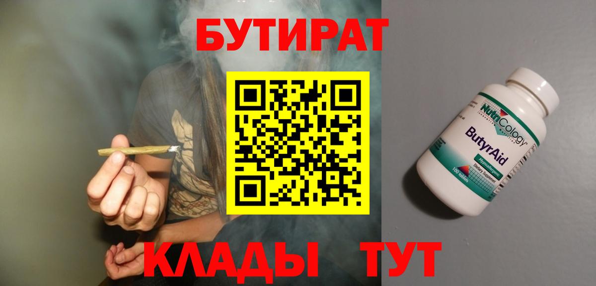 БУТИРАТ 1.4BDO  Вход с VPN  Алатырь 