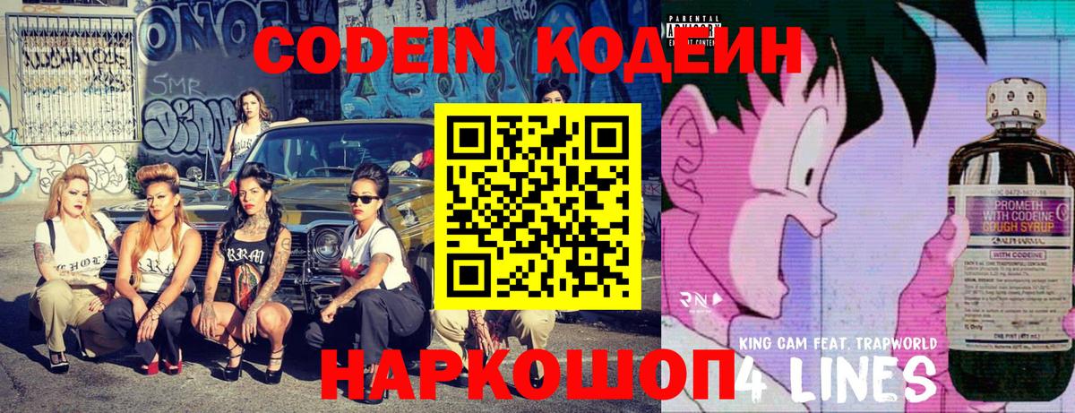 Алатырь  Кодеиновый сироп Lean напиток Lean (лин)  Вход с VPN 