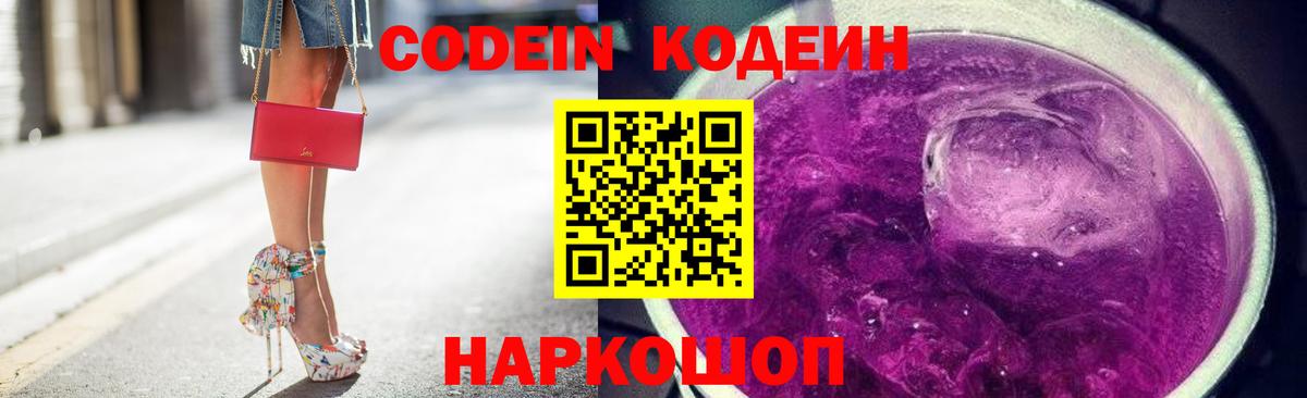 Кодеин Purple Drank Алатырь