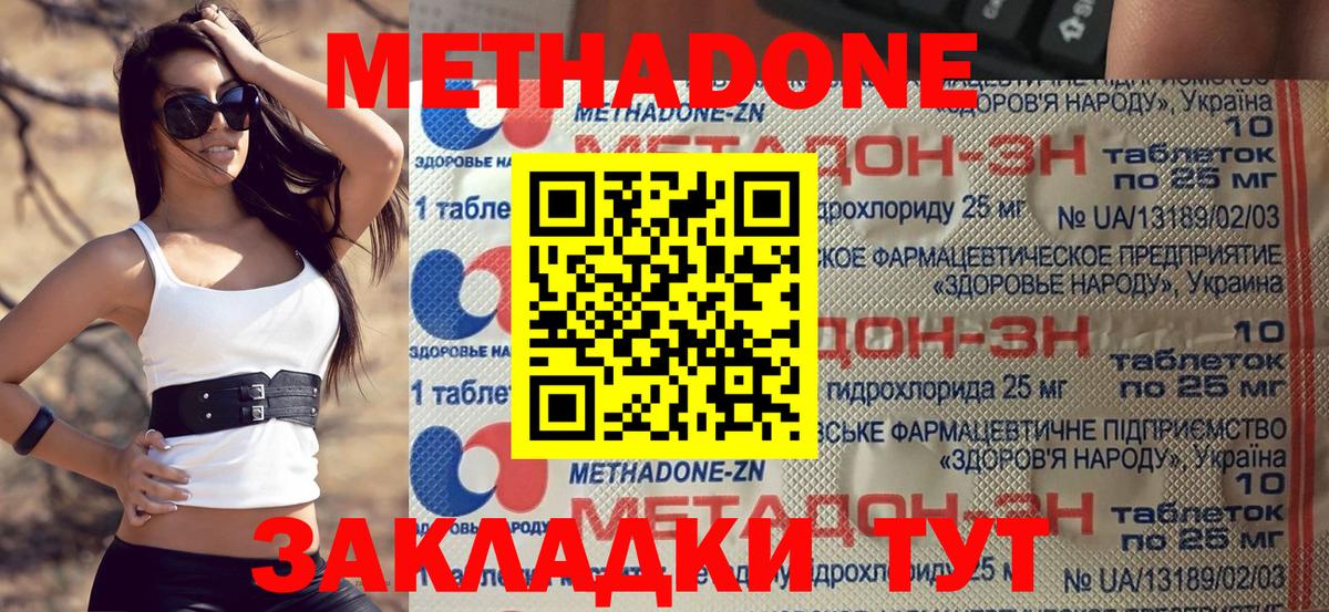Алатырь  МЕТАДОН кристалл  Метадон мёд  Вход с VPN 