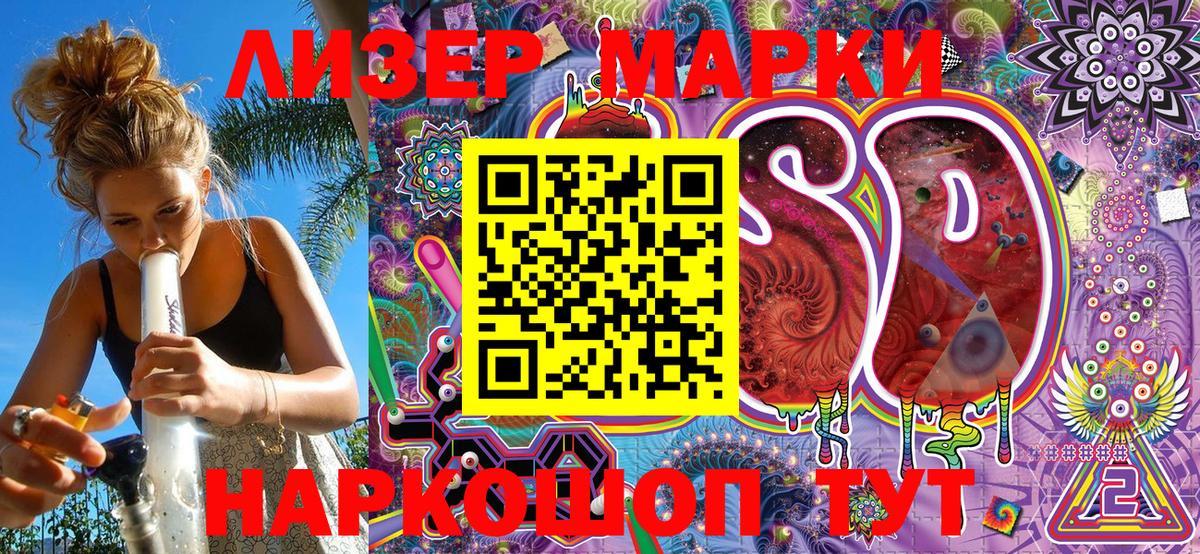 Марки 25I-NBOMe 1500мкг Алатырь